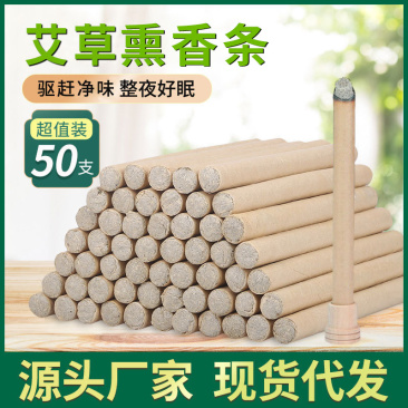 艾条艾柱雷火灸工厂直发量大从优