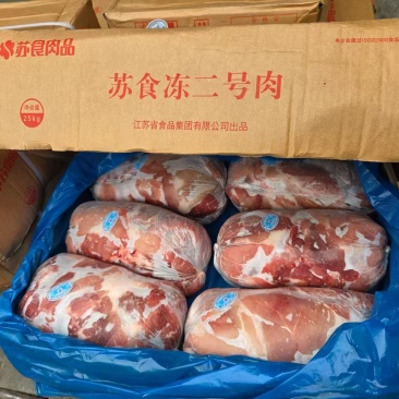 二号肉