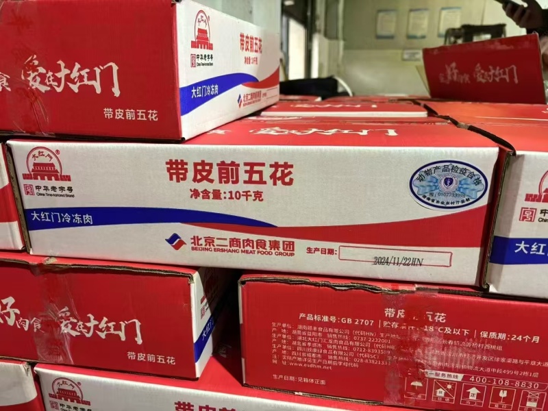 带皮五花肉