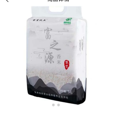 绿色富硒磁化水香米