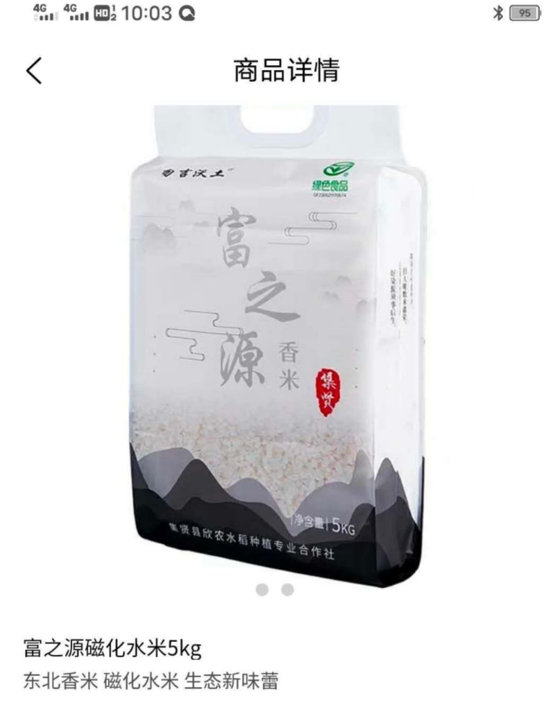 绿色富硒磁化水香米