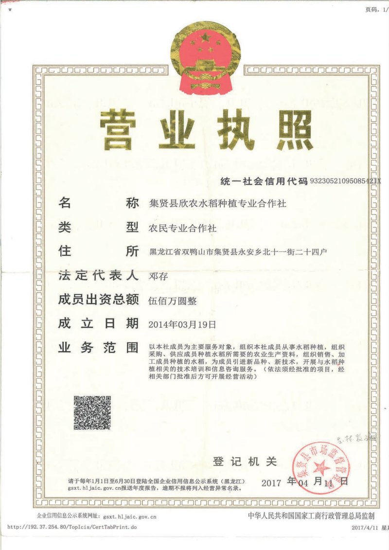 绿色富硒磁化水香米