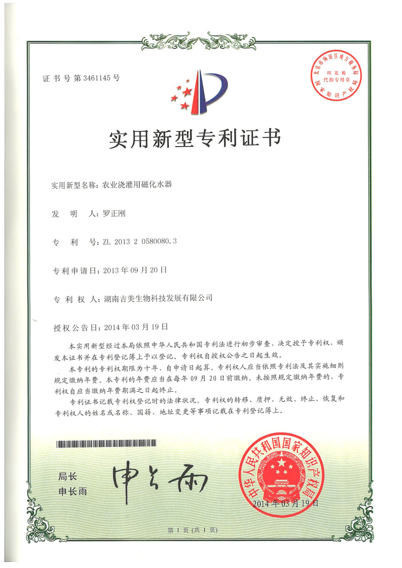 绿色富硒磁化水香米