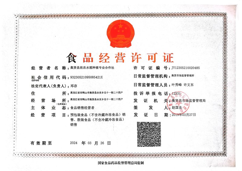 绿色富硒磁化水香米