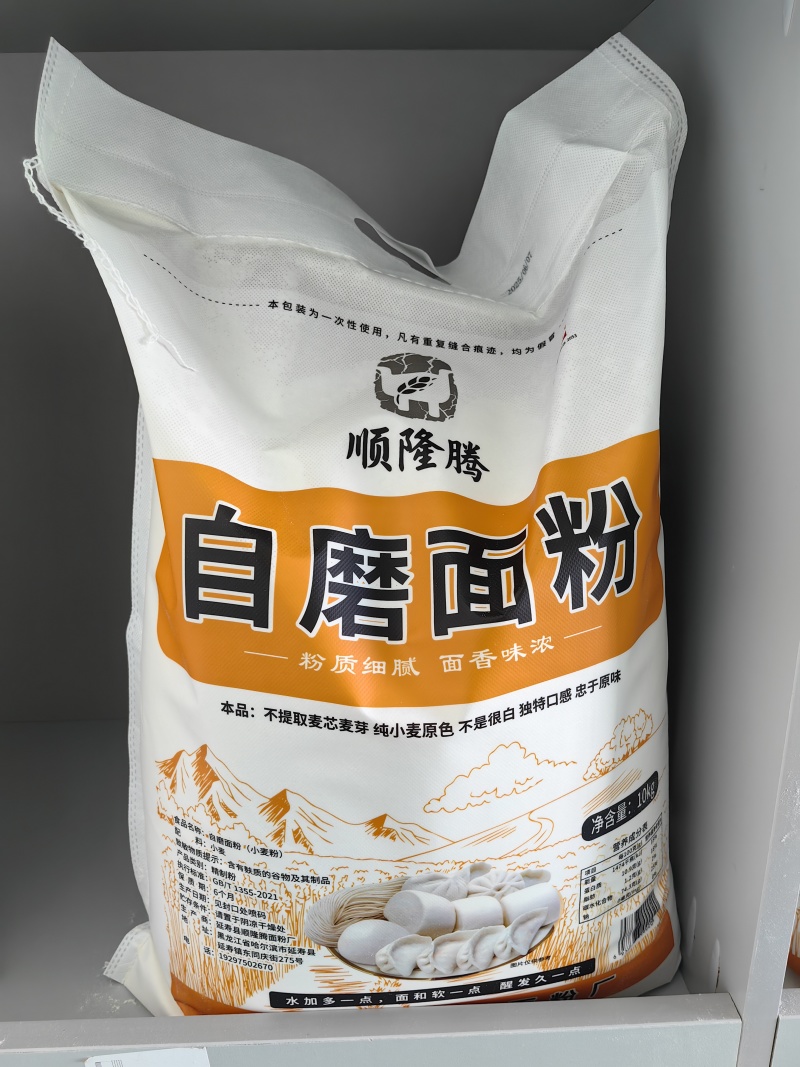 自磨小麦面粉