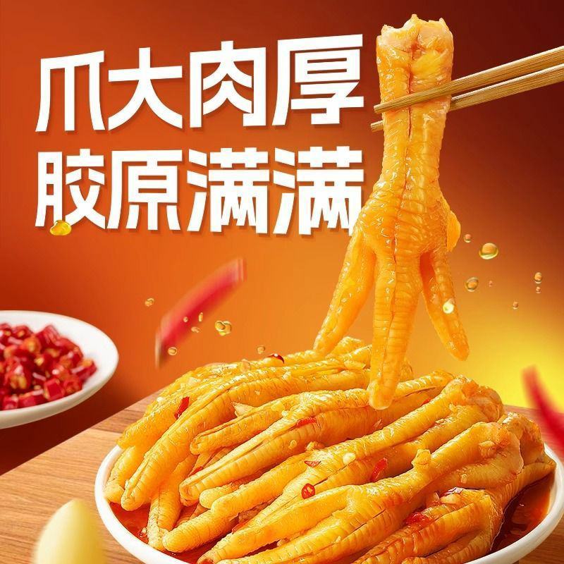 柠檬鸡爪，厂家云仓直发。支持全网电商一件代发！有量有价