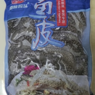 鱼皮