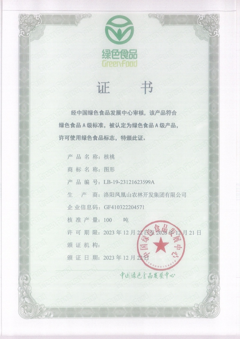 河南洛阳孟津，青皮山核桃