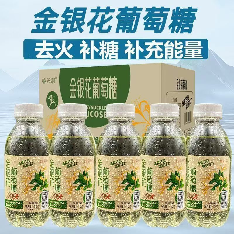金银花葡萄糖水