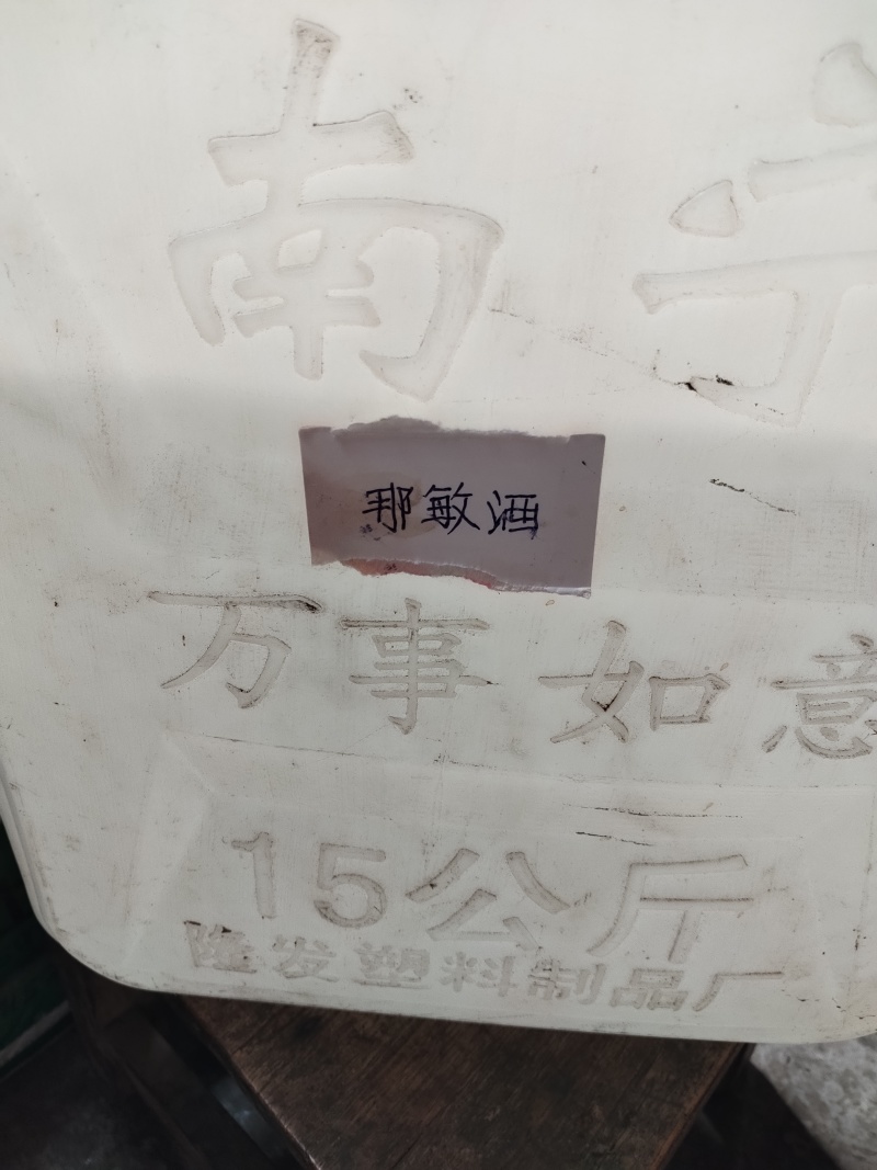 白酒散装