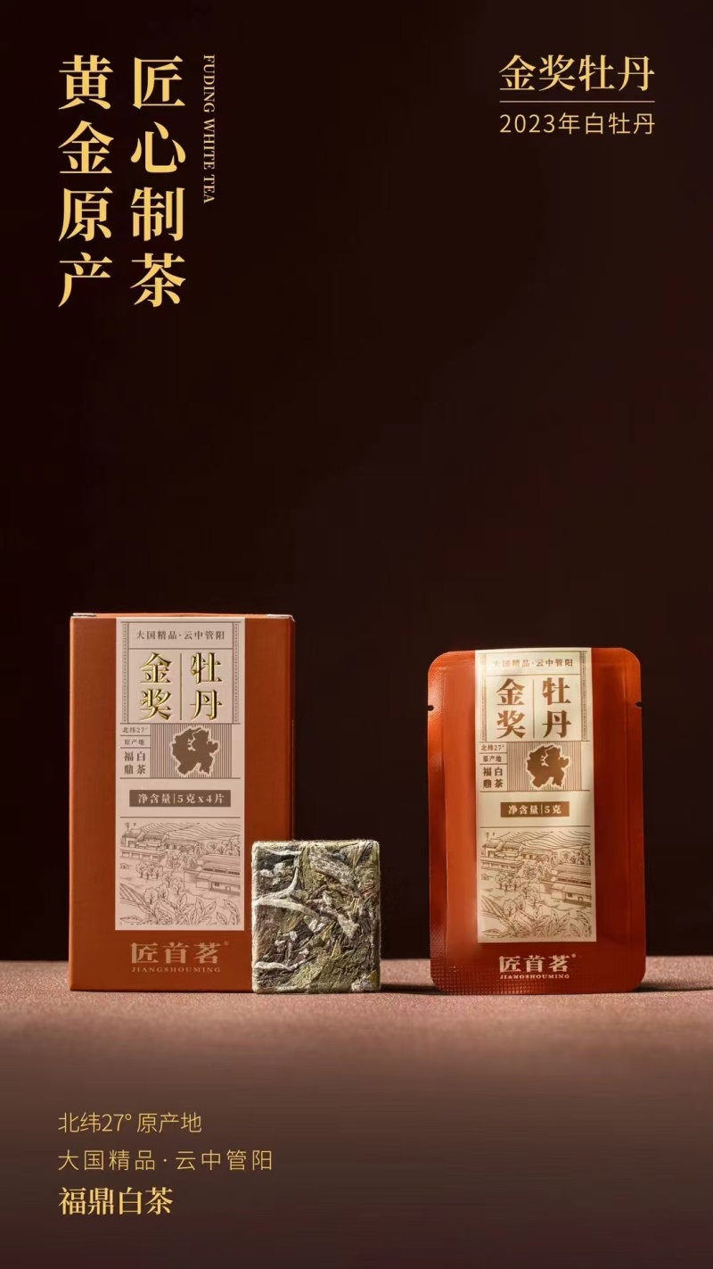 大国精品.云中管阳金奖.白牡丹一条100克.一套2条一