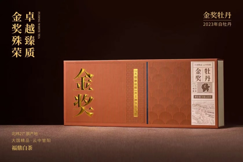 大国精品.云中管阳金奖.白牡丹一条100克.一套2条一