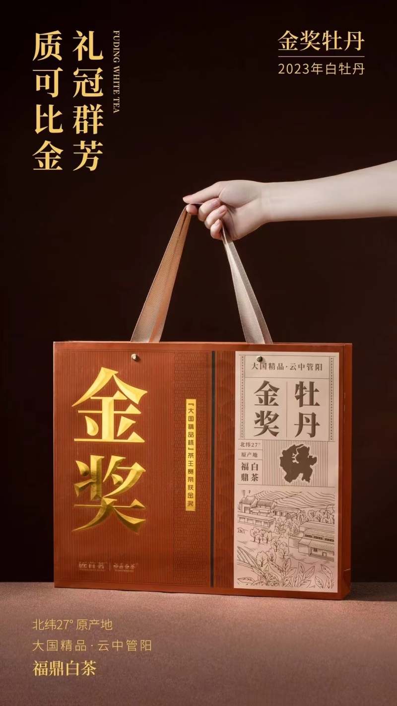 大国精品.云中管阳金奖.白牡丹一条100克.一套2条一