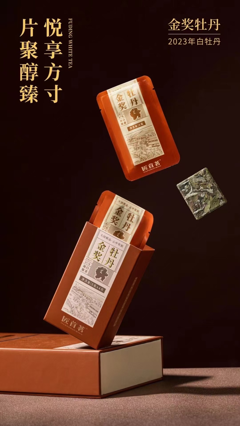 大国精品.云中管阳金奖.白牡丹一条100克.一套2条一
