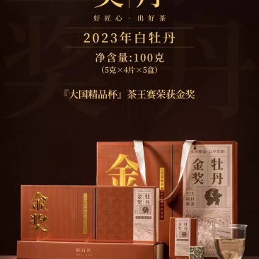大国精品.云中管阳金奖.白牡丹一条100克.一套2条一