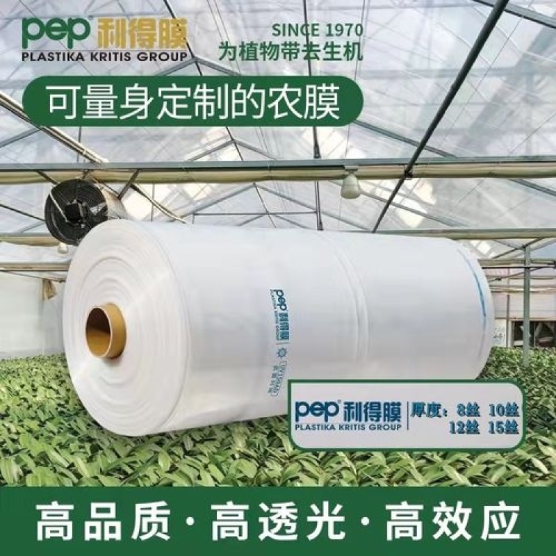 pep利得膜可立富农膜防滴膜避雨栽培单栋联栋大棚膜
