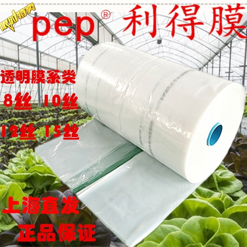 pep利得膜可立富农膜防滴膜避雨栽培单栋联栋大棚膜