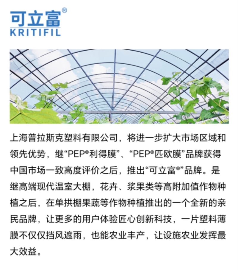 pep利得膜可立富农膜防滴膜避雨栽培单栋联栋大棚膜