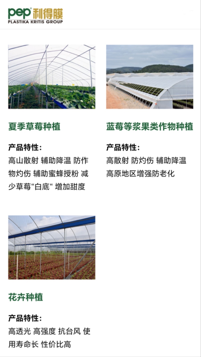 pep利得膜可立富农膜防滴膜避雨栽培单栋联栋大棚膜
