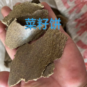 菜籽饼