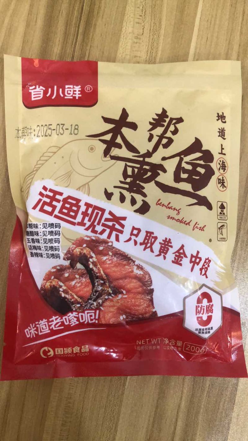 本帮熏鱼（草鱼）50袋/箱200g/袋
