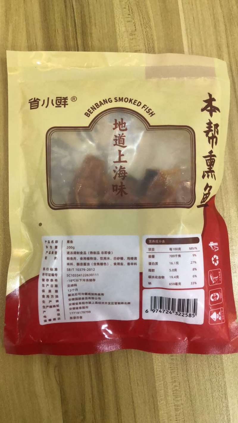 本帮熏鱼（草鱼）50袋/箱200g/袋