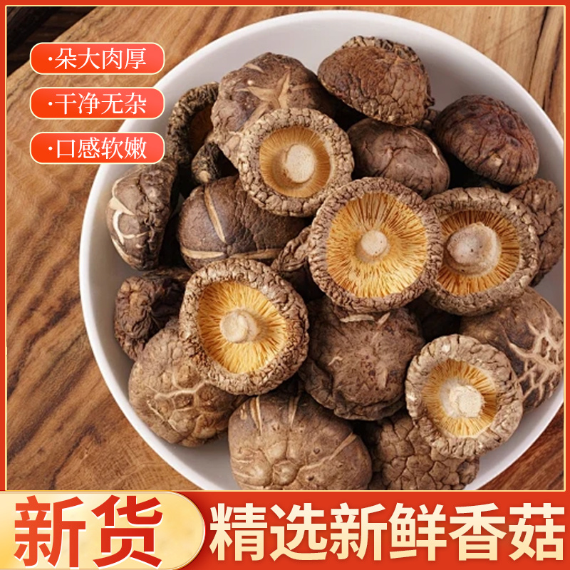 香菇干