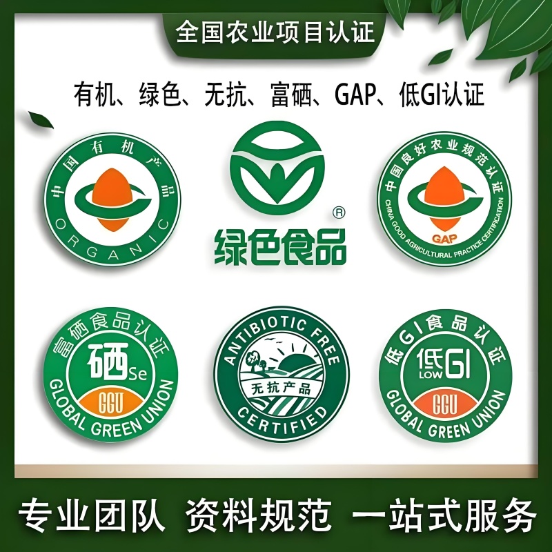 有机产品认证办理，有机农副产品认证，有机认证