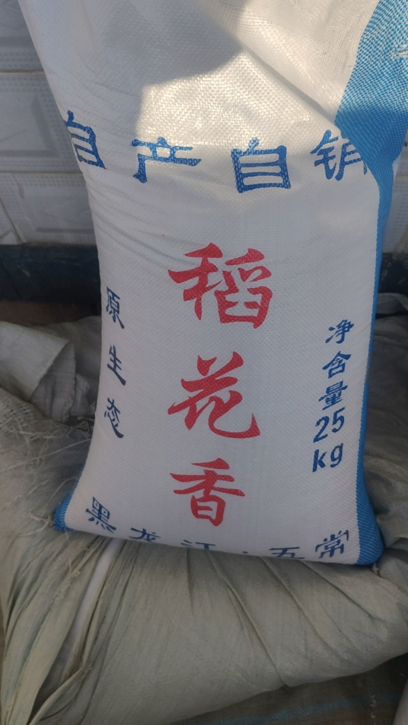 五常稻花香二号大米农户自产自销