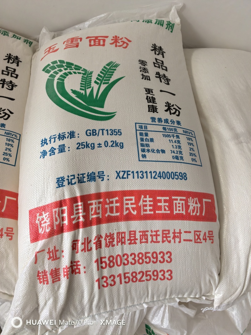 自家生产面粉三十多年老厂子***绿色健康拿品质说话