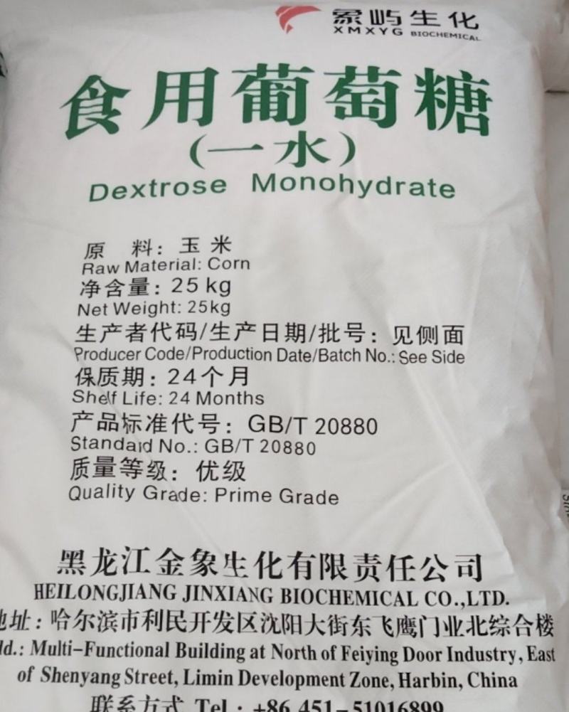 黑龙江象屿葡萄糖粉食品添加剂饲料添加剂烘焙原料甜味剂水产养殖