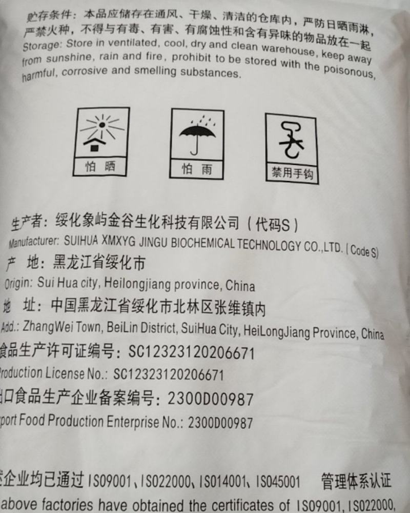 黑龙江象屿葡萄糖粉食品添加剂饲料添加剂烘焙原料甜味剂水产养殖
