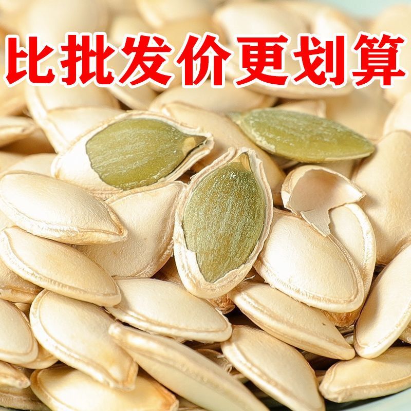 南瓜子批发代发电商