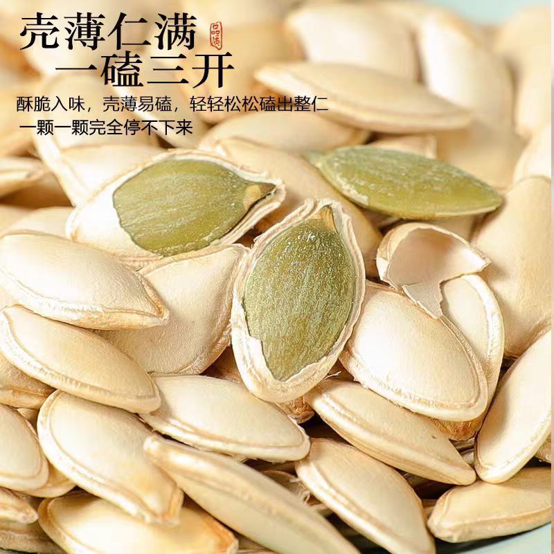 南瓜子批发代发电商