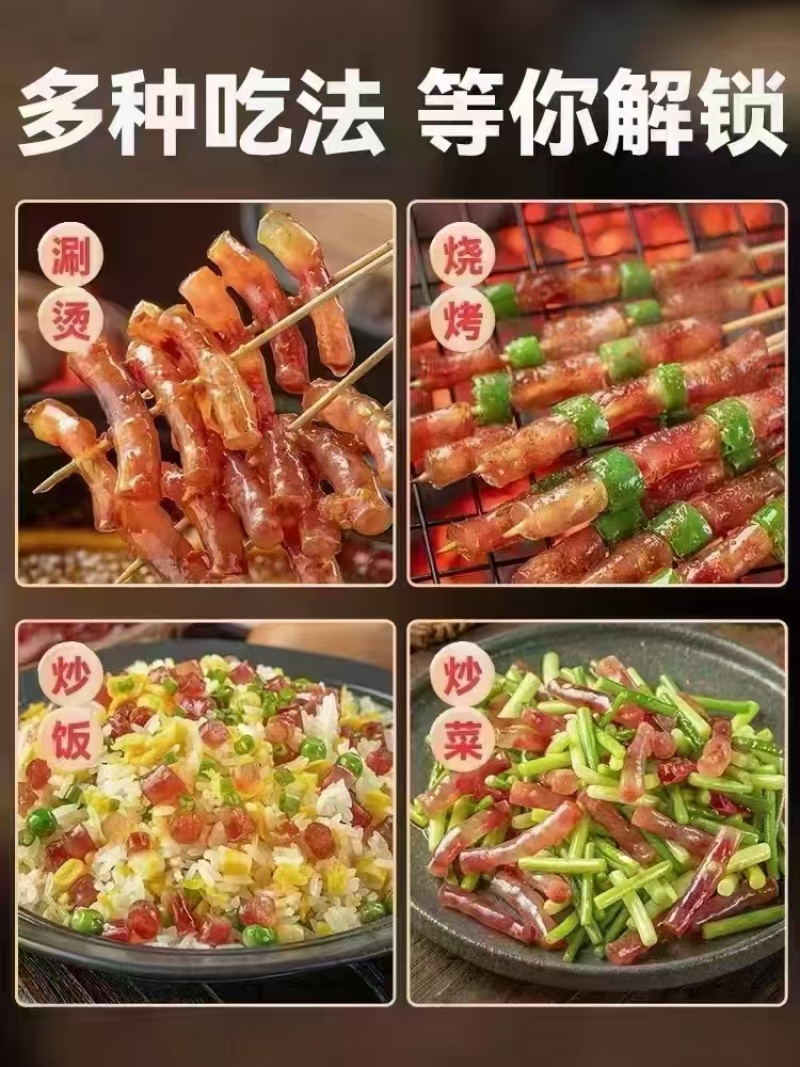 中式小香肠