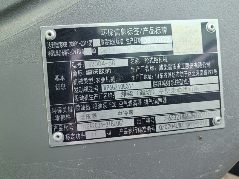 雷沃2004-5G拖拉机