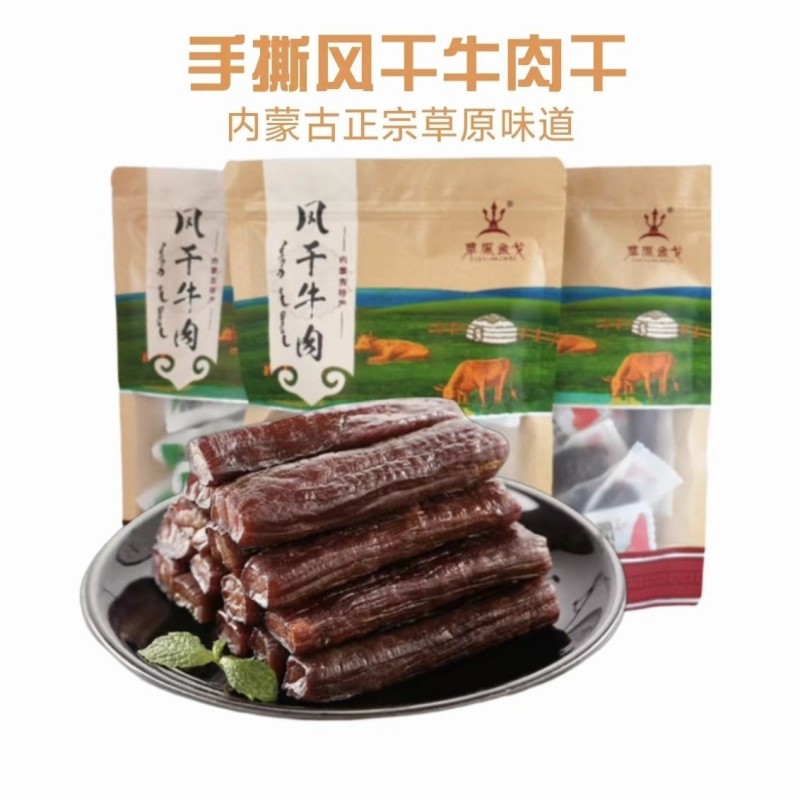 内蒙古特产牛肉干