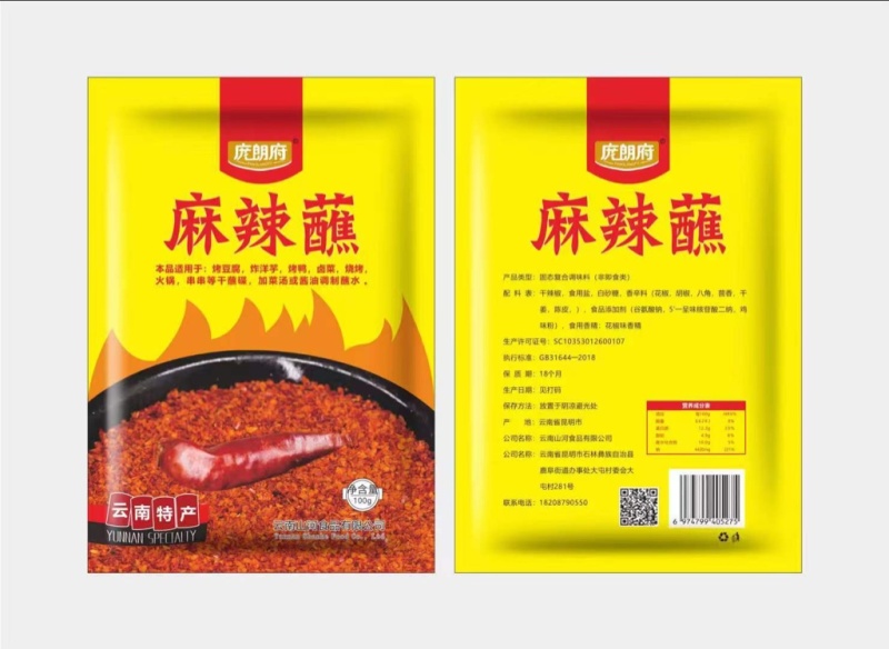 烧烤蘸料