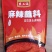 烧烤蘸料