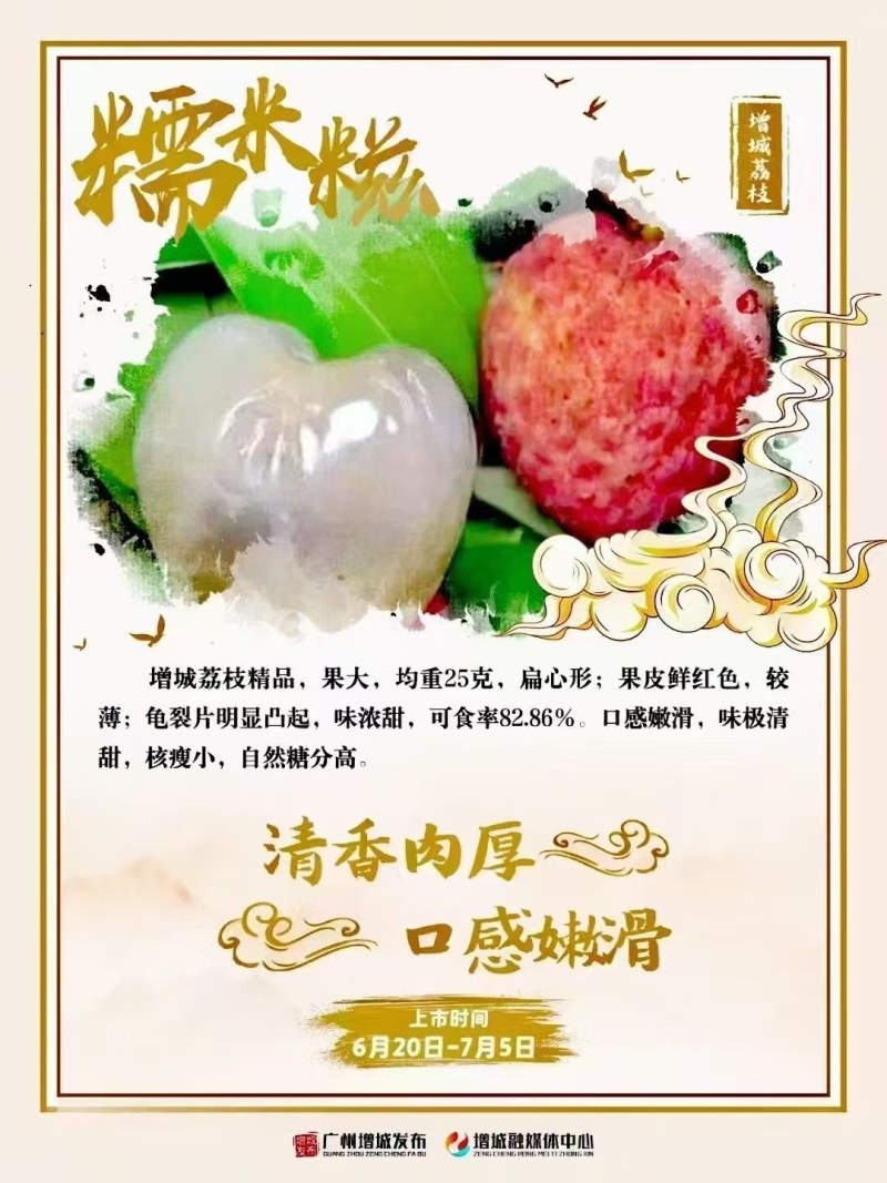 荔枝糯米糍荔枝正宗广州增城荔枝新鲜摘新鲜发货
