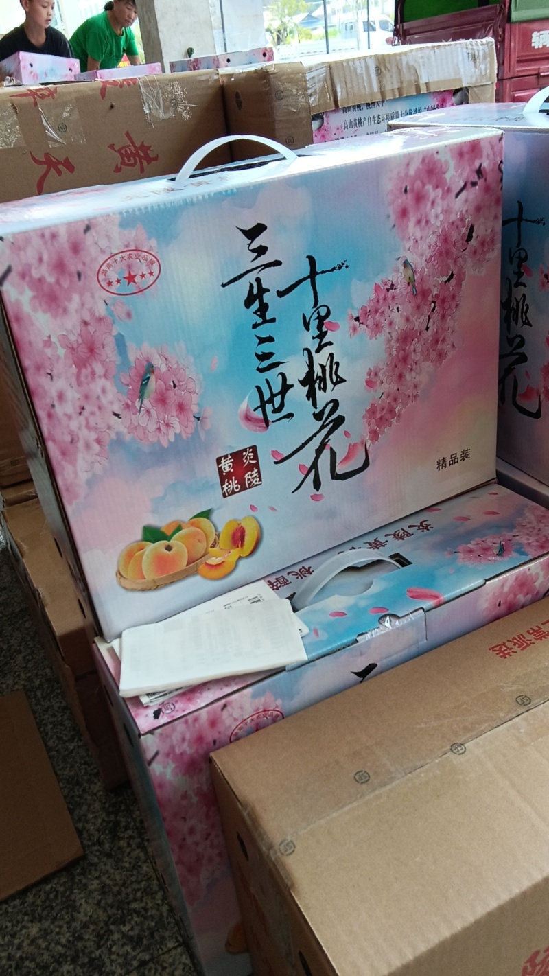 炎陵黄桃
