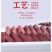 🔥【猪血豆腐·厂家直供】日产能[30]吨，稳定供应