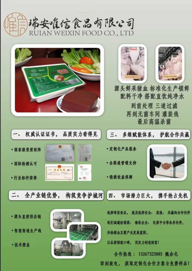 🔥【猪血豆腐·厂家直供】日产能[30]吨，稳定供应