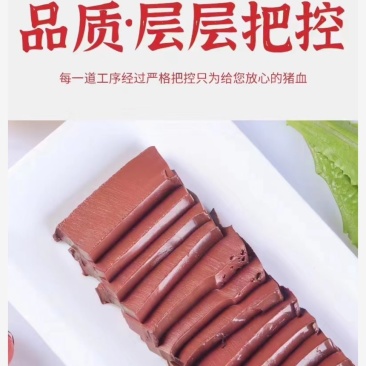 🔥【猪血豆腐·厂家直供】日产能[30]吨，稳定供应