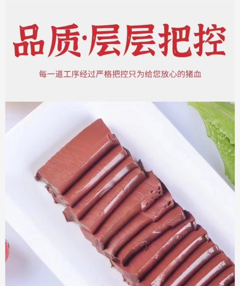 🔥【猪血豆腐·厂家直供】日产能[30]吨，稳定供应