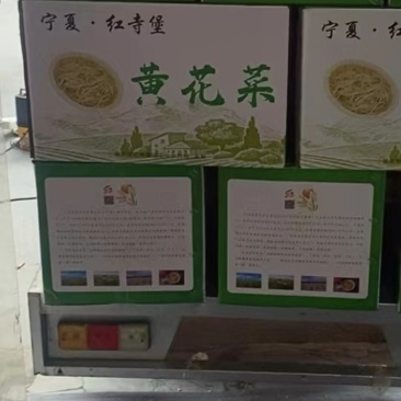 宁夏富硒黄花菜