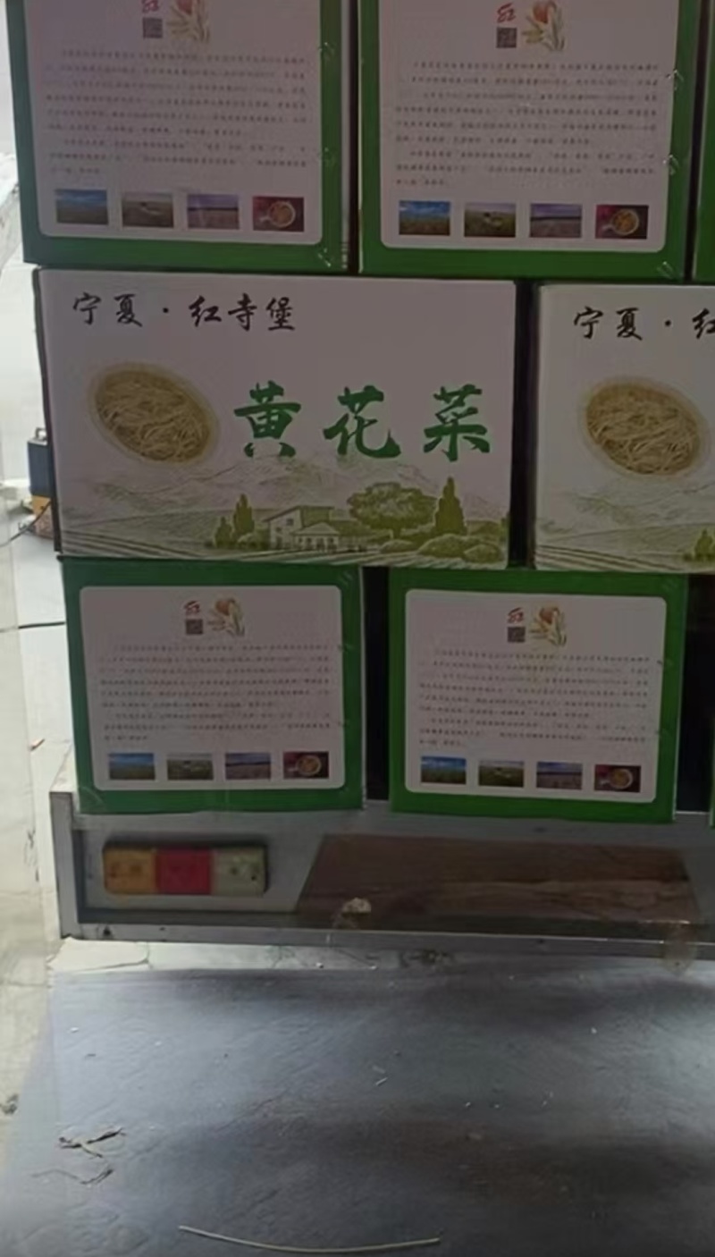 宁夏富硒黄花菜