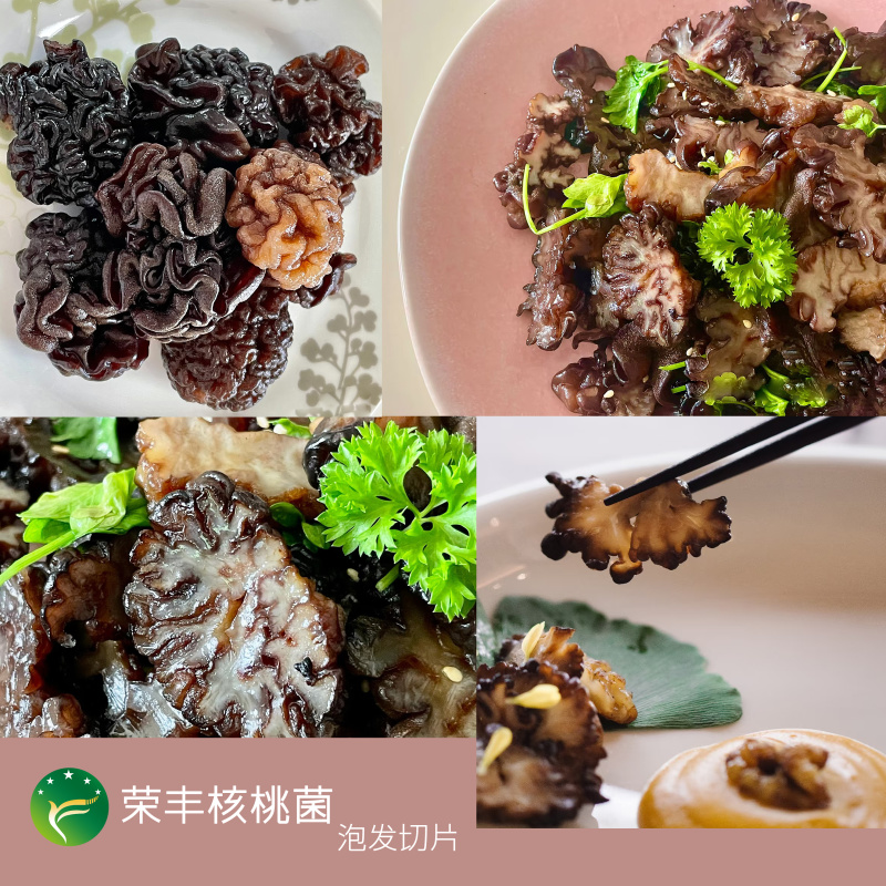 核桃菌，猴脑菌