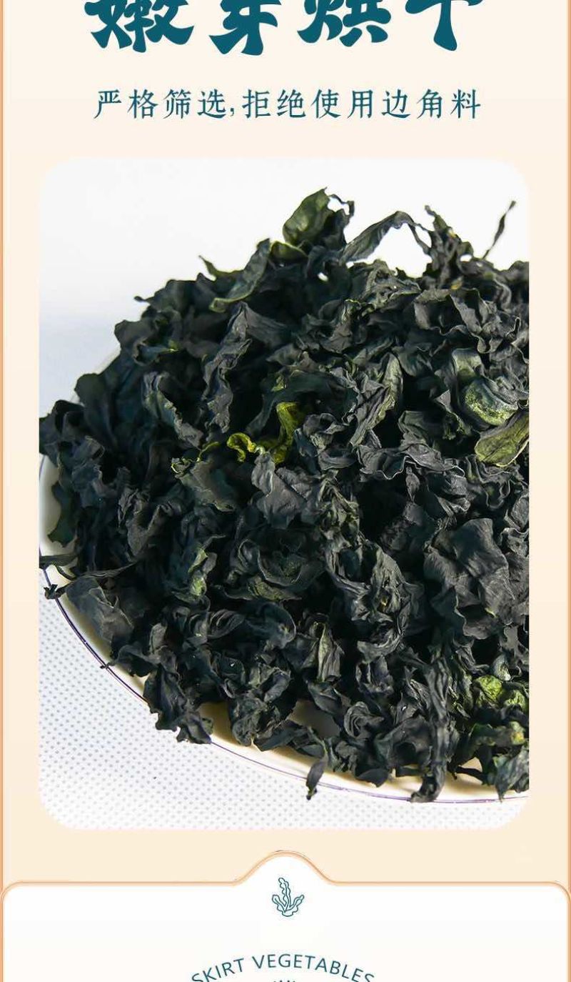 《精选》裙带菜海白菜螺旋藻足干一斤泡发15斤