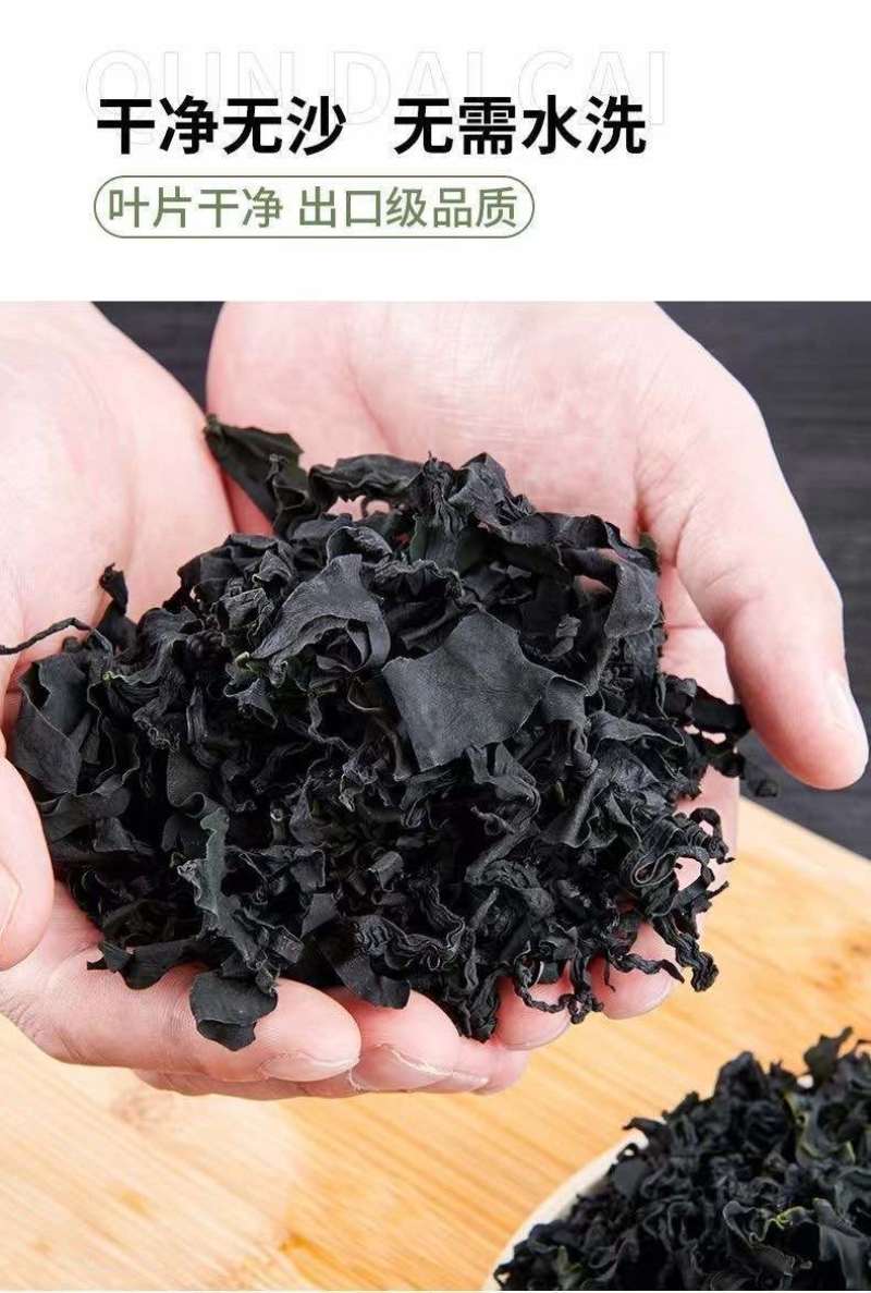 《精选》裙带菜海白菜螺旋藻足干一斤泡发15斤